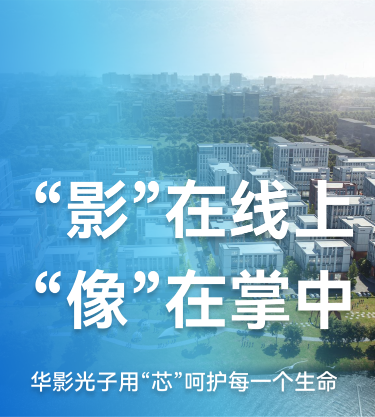华影光子