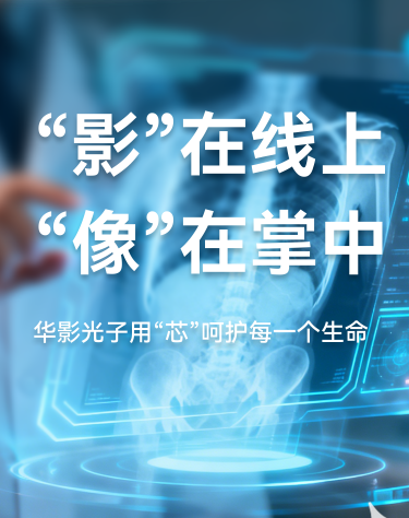 华影光子